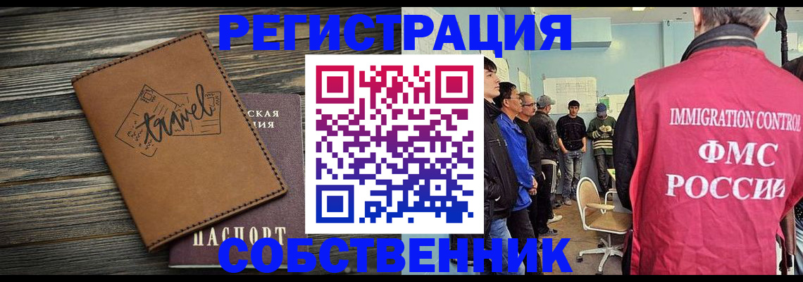 прописка от собственника в Калининграде