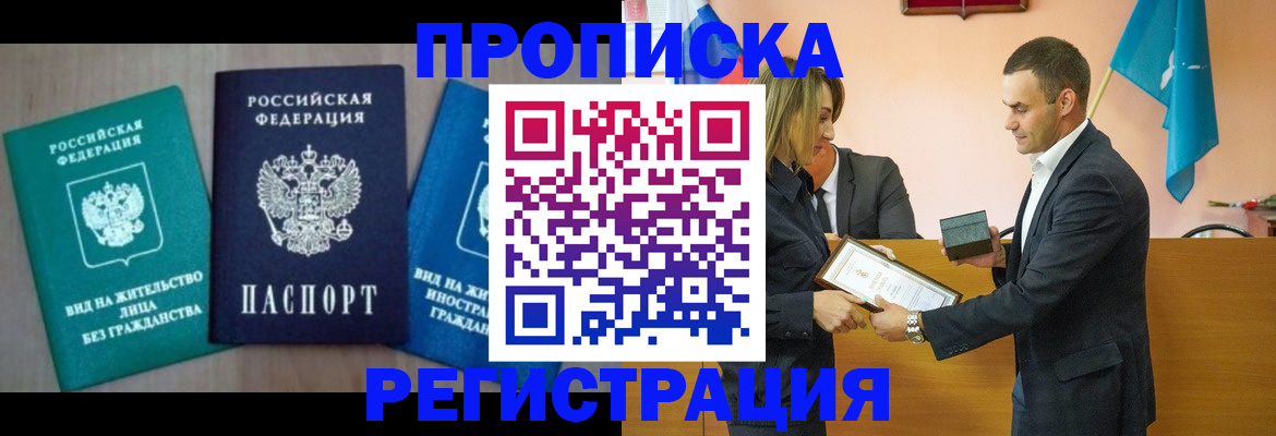 временная прописка в Калининграде
