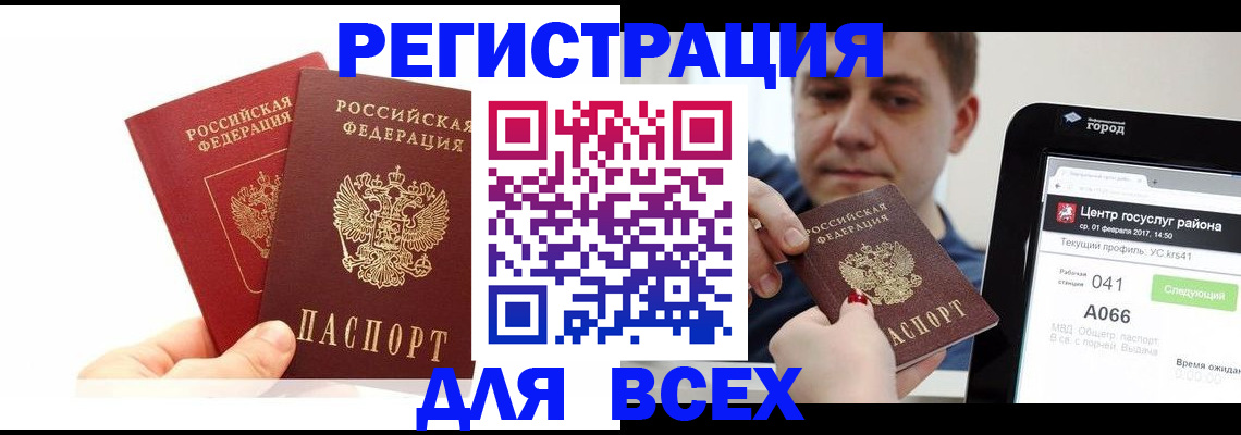 временная регистрация для школы в Калининграде