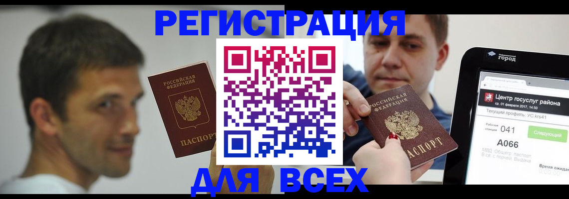 прописка регистрация в Калининграде