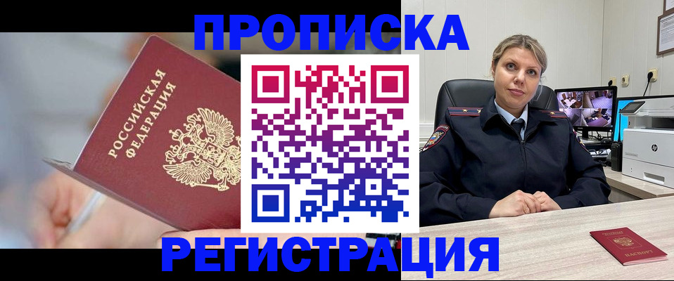 временная прописка в Калининграде