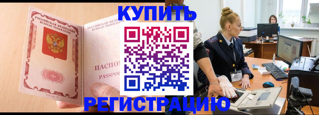 прописка паспорт в Калининграде